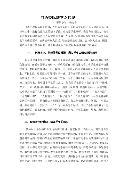 口语交际之我见