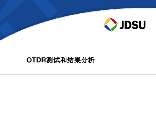 OTDR介绍