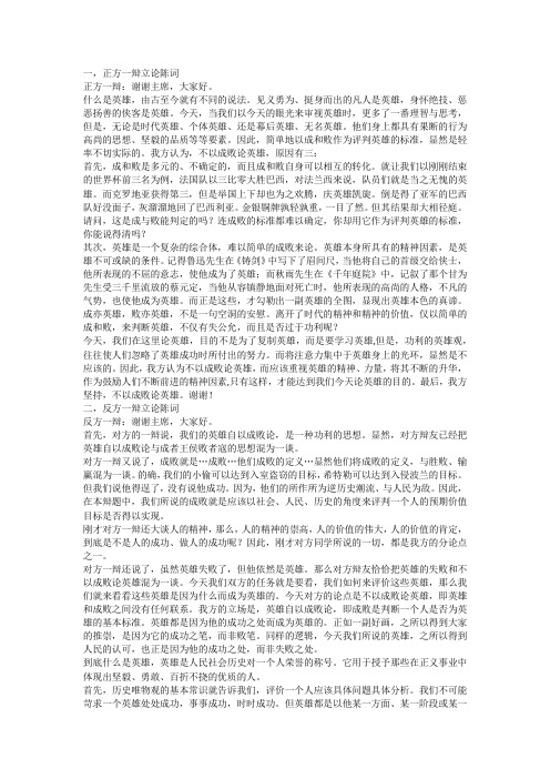 辩论赛_不以成败论英雄