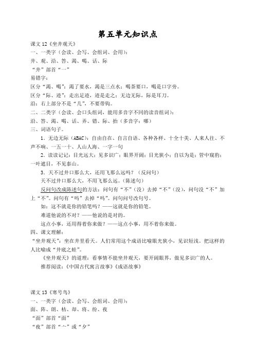 部编版语文二年级上册第五单元知识点归纳