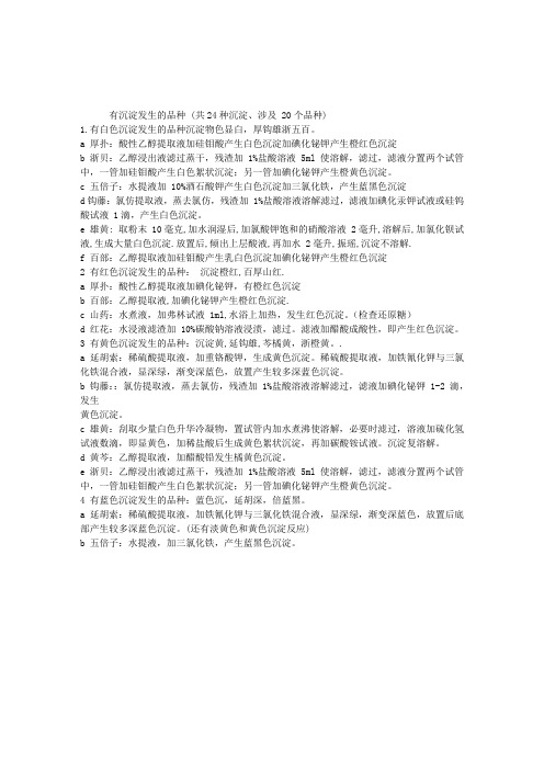 2013执业中药师中药鉴定辅导：有沉淀发生的品种