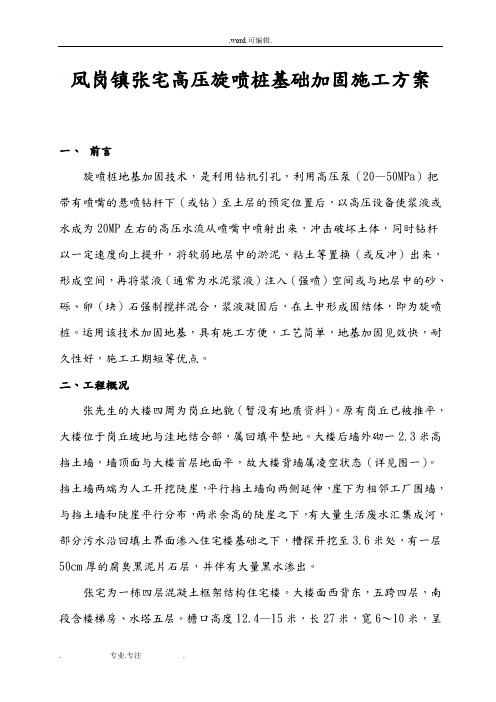 旋喷桩基础加固方案
