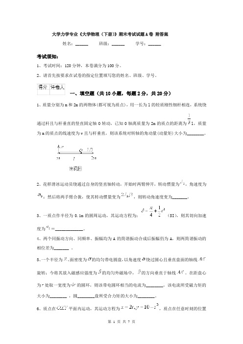 大学力学专业《大学物理(下册)》期末考试试题A卷 附答案