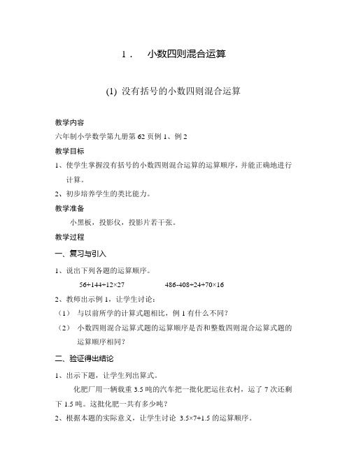 小数四则混合运算