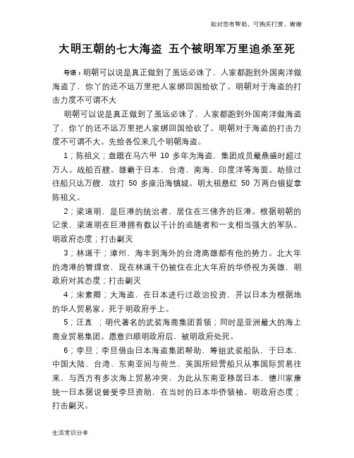 历史趣谈大明王朝的七大海盗 五个被明军万里追杀至死
