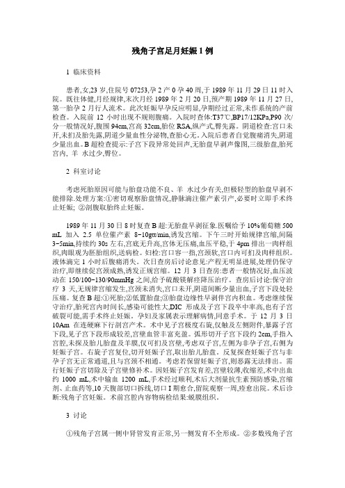 残角子宫足月妊娠1例