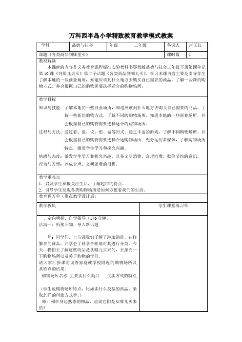 《到哪里去买》模式教案