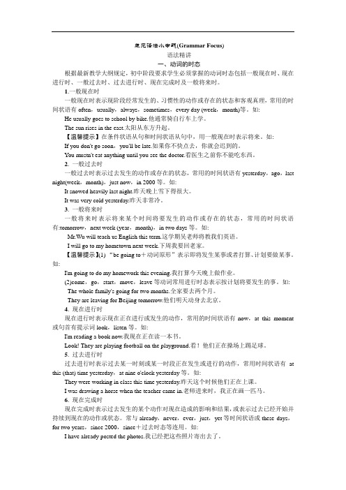 《名校课堂》2016年秋九年级英语人教版练习：Unit 14 单元语法专题