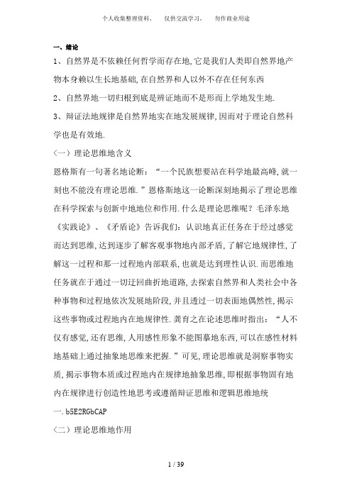 自然辩证法课件文档(学习笔记)