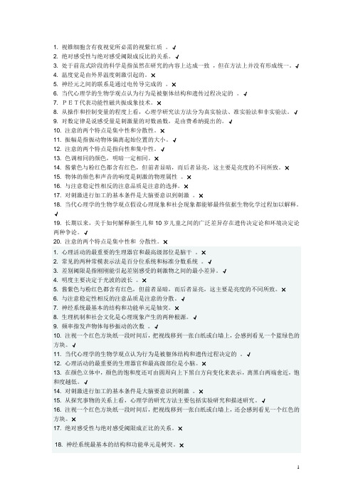 心理学判断文档 (3)