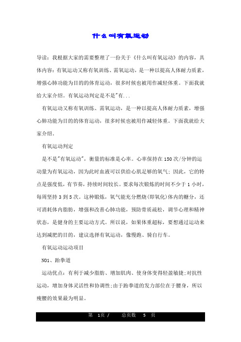 什么叫有氧运动