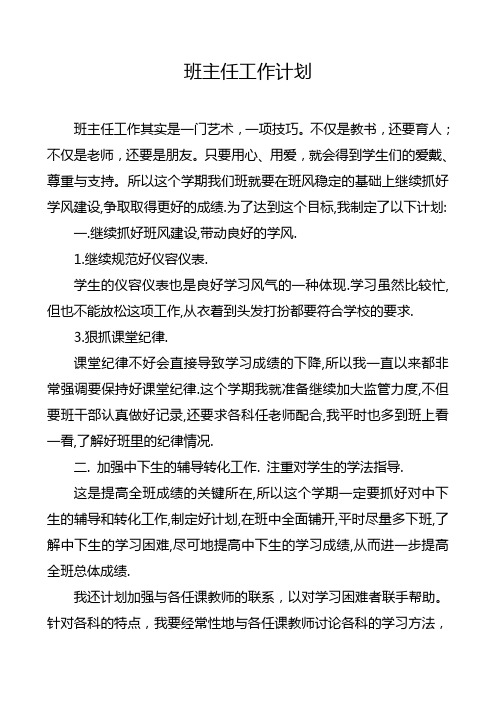 班主任工作计划