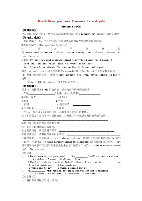 新人教版英语八下U 8《Have you ever read Treasure yet》
