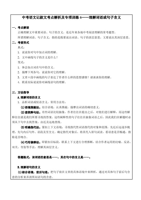 初中语文记叙文专项训练6—理解词语或句子含义