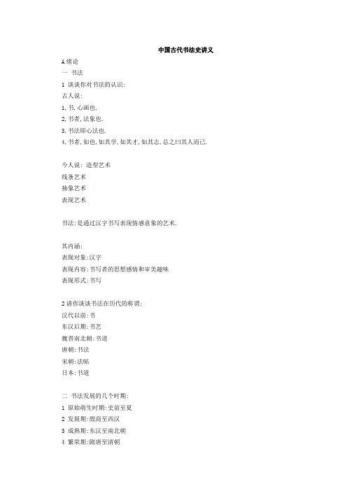 中国古代书法史讲义