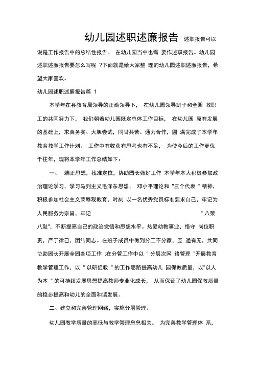 幼儿园述职述廉报告