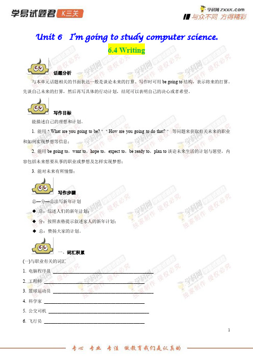 专题64Writing-学易试题君之K三关2019学年八年级英语人教版(上册)