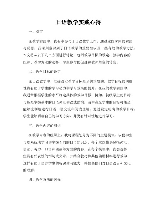 日语教学实践心得