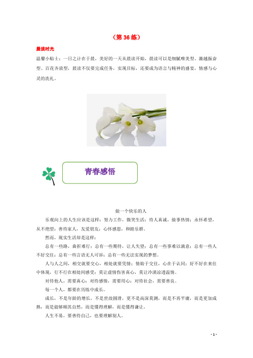 2021年高一语文暑期作业第36练含解析