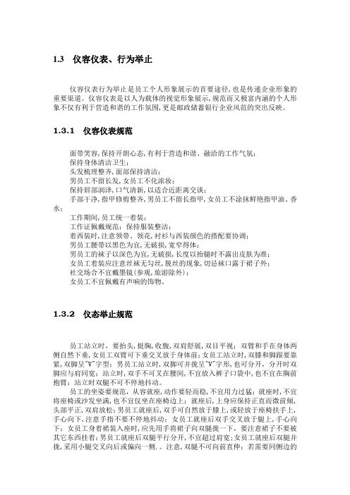 信贷人员行为规范准则