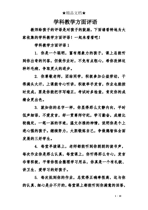 学科教学方面评语