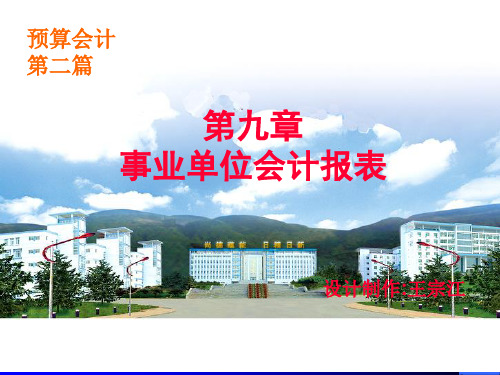 电子课件 《预算会计》王宗江 07-08预算会计课件(03-09教学要点)