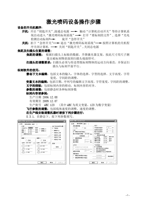 激光喷码操作步骤