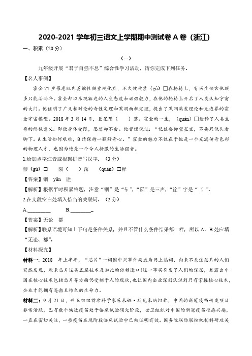 浙江省2020-2021学年初三语文上学期期中测试卷A卷及答案
