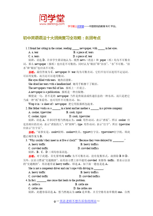 初中英语语法十大词类复习全攻略：名词考点
