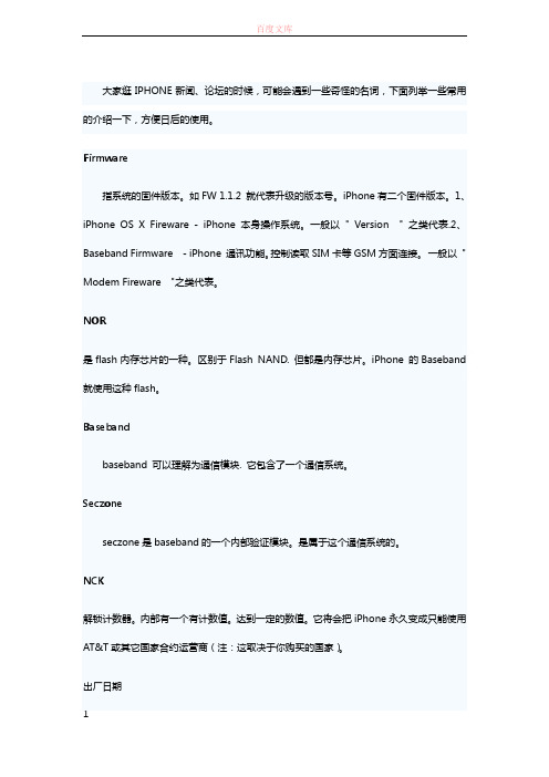 与iPhone相关的名词解释