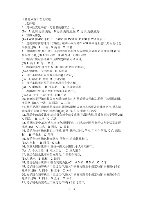 《体育欣赏》理论试题