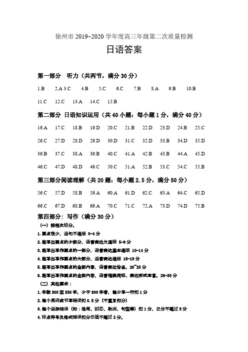 高三日语二检答案