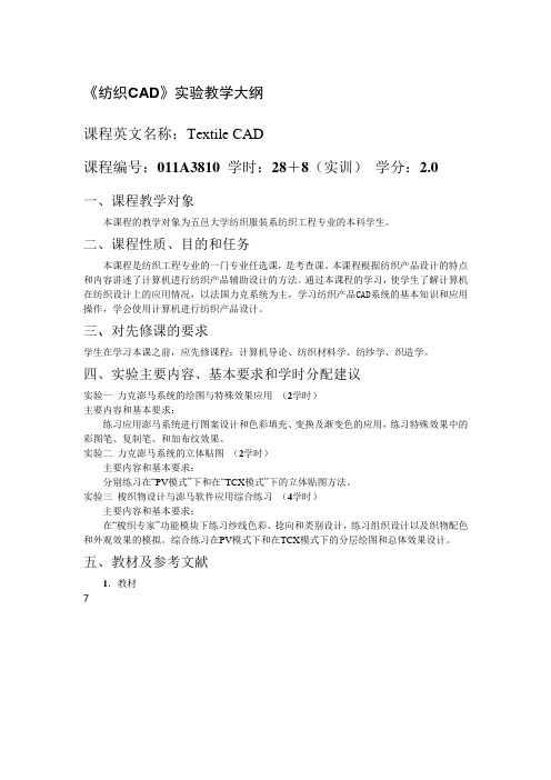 纺织CAD
