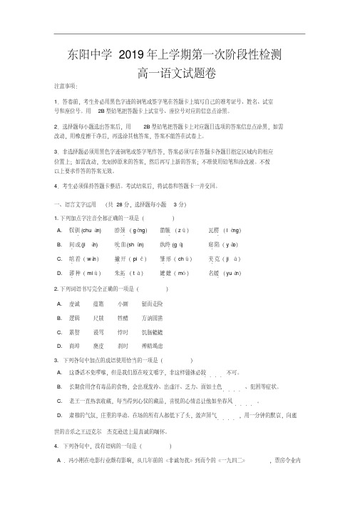 浙江省东阳中学2018-2019学年高一3月阶段性检测语文试卷