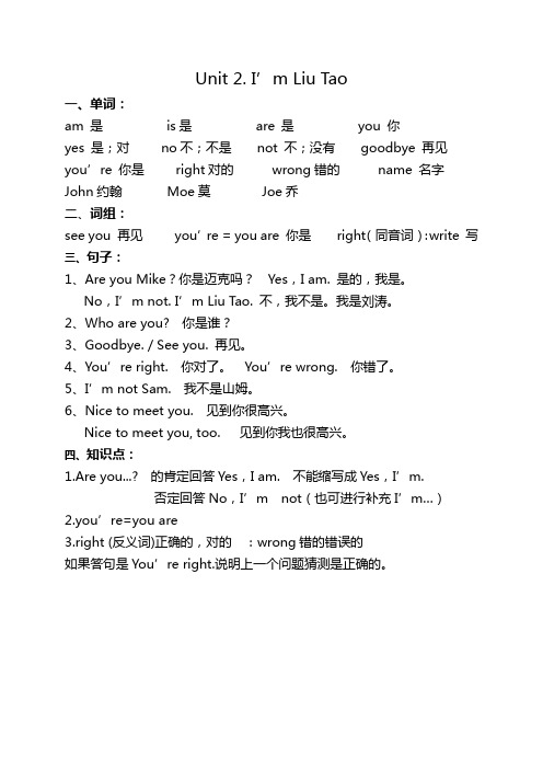 苏教版三年级上册英语U2知识点