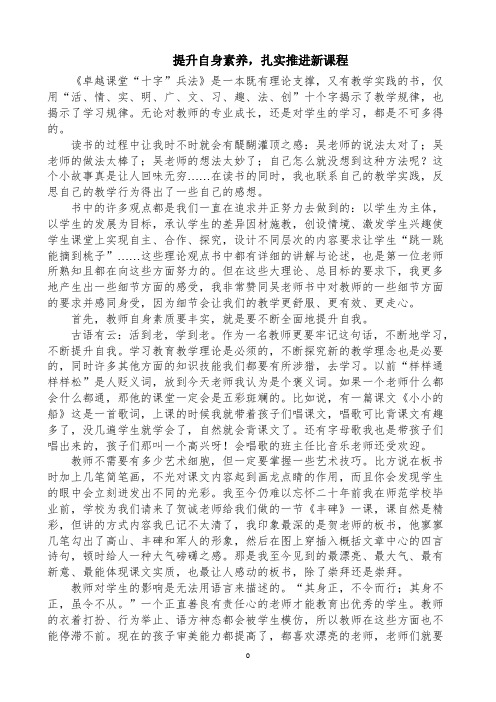 读《卓越课堂“十字”兵法》有感