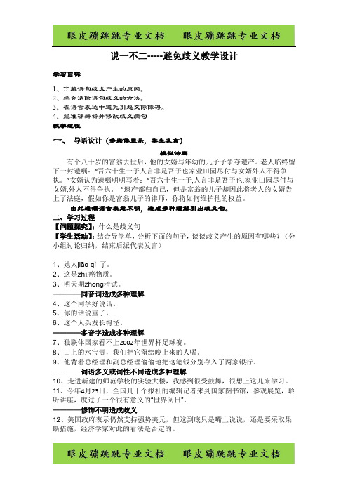 高中语文《语言文字应用》第五课第4节 说“一”不“二”-避免歧义