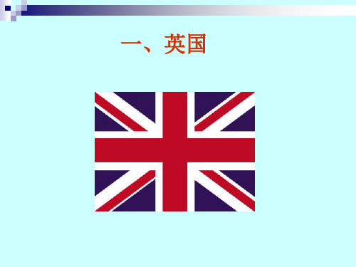 欧洲主要国家和地区礼俗礼仪