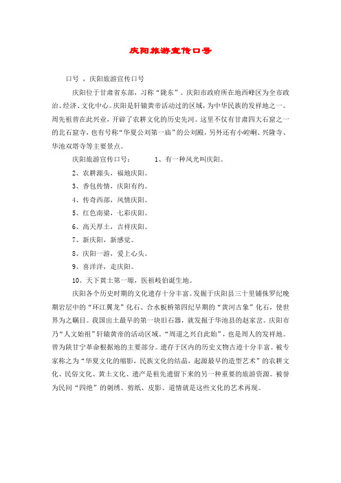 庆阳旅游宣传口号