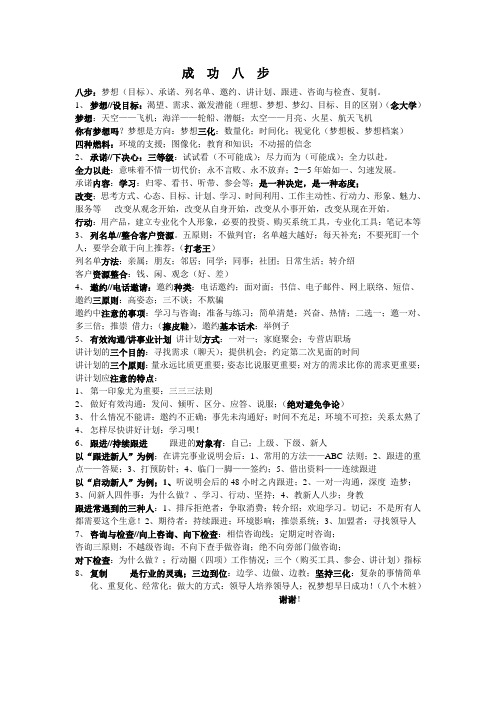 4新时代人迈向成功的八步骤