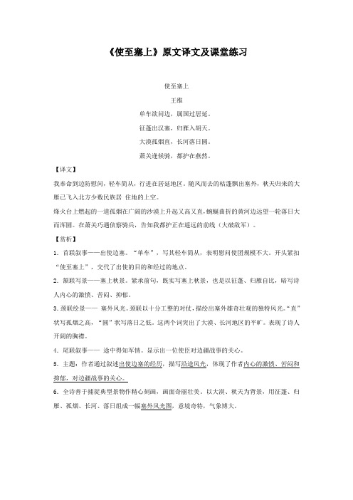《使至塞上》《黄鹤楼》原文译文及课堂练习(部编人教版八年级语文上册第13课)