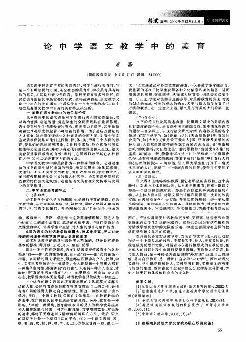 论中学语文教学中的美育