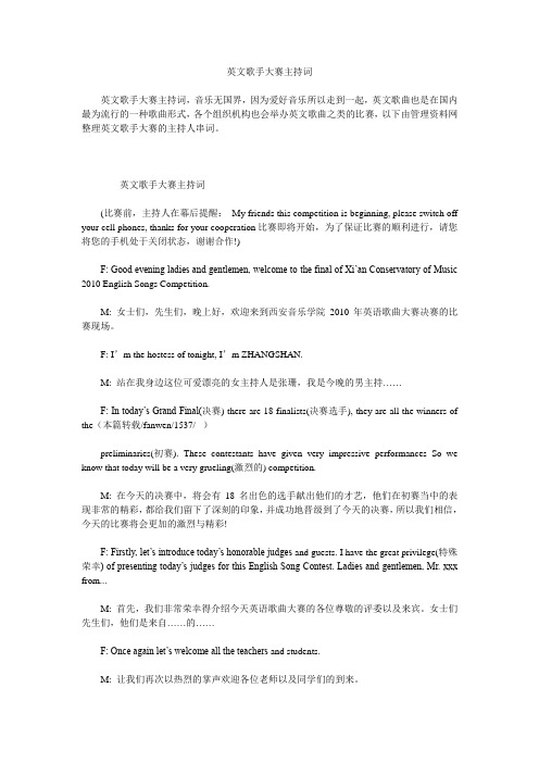 英文歌手大赛主持词