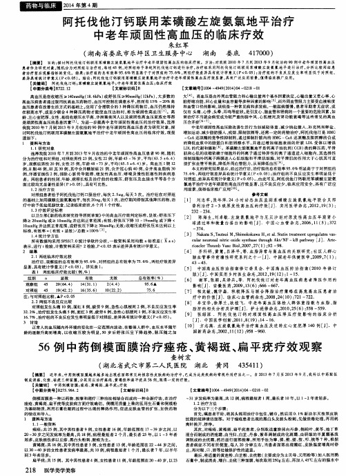 56例中药倒模面膜治疗痤疮、黄褐斑、扁平疣疗效观察