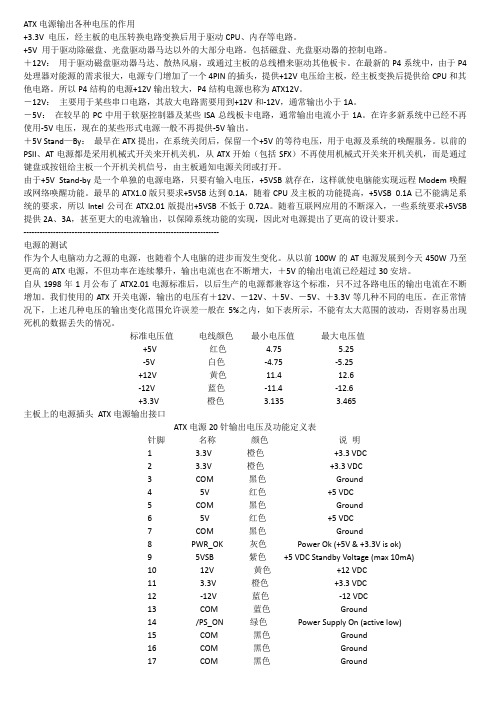 ATX电源输出各种电压的作用