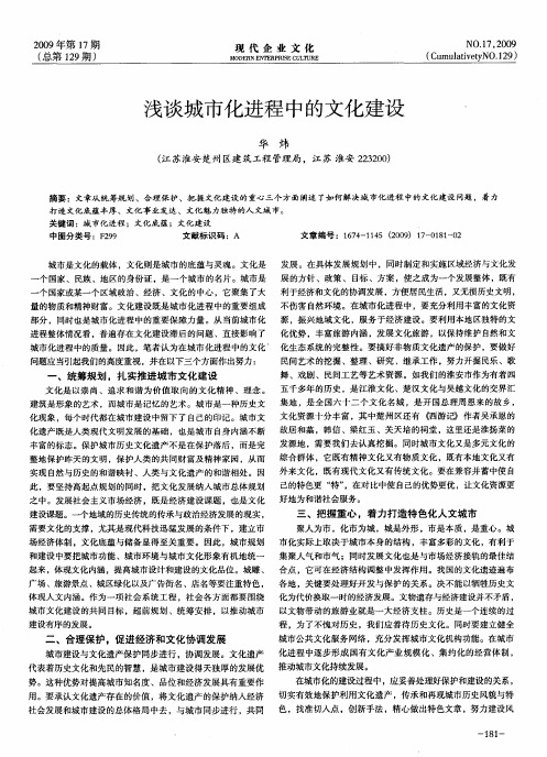 浅谈城市化进程中的文化建设
