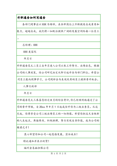 升职通告如何写通告.doc