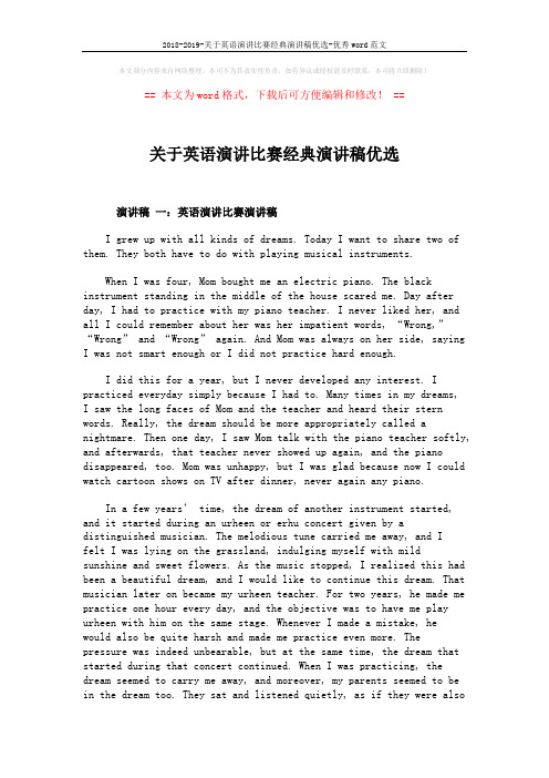 2018-2019-关于英语演讲比赛经典演讲稿优选-优秀word范文 (7页)