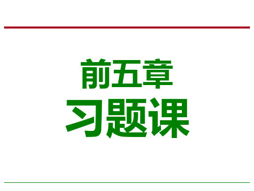 工程热力学前五章习题课