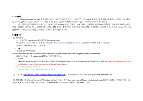 Android CTS测试教程(Android1.6-Android2.3)